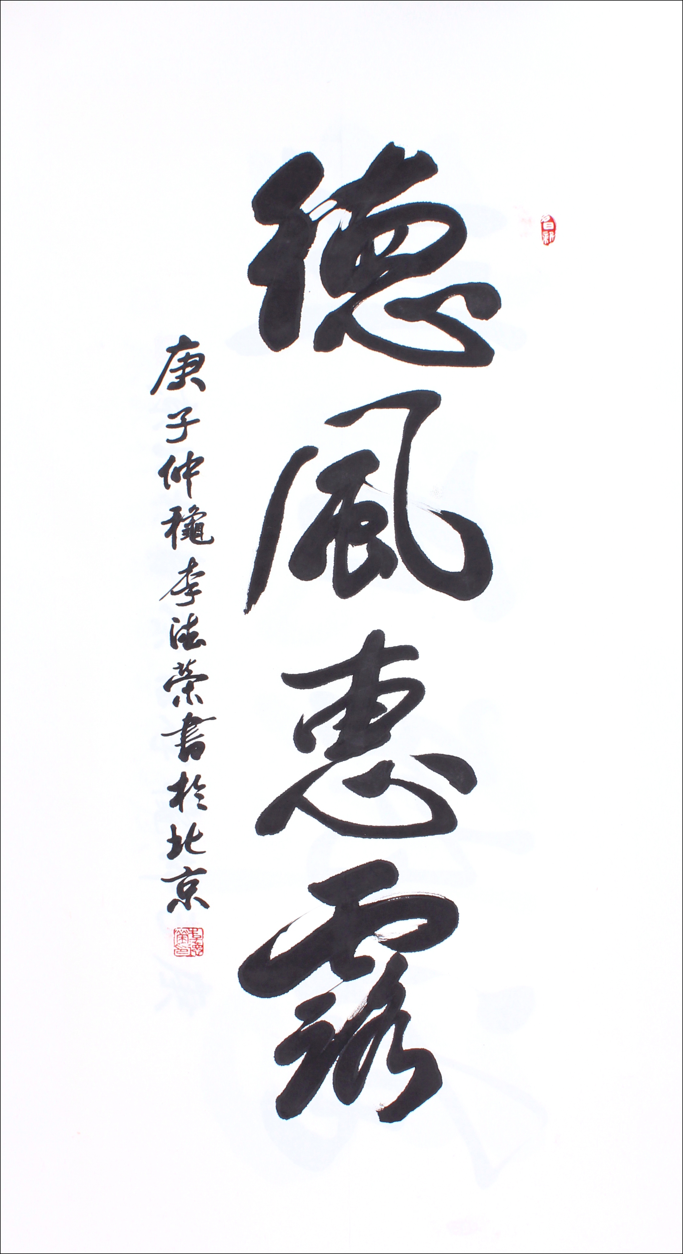 李德荣先生的简介