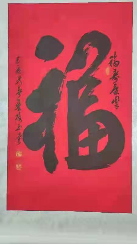 鲁振玉——中国书法家协会会员