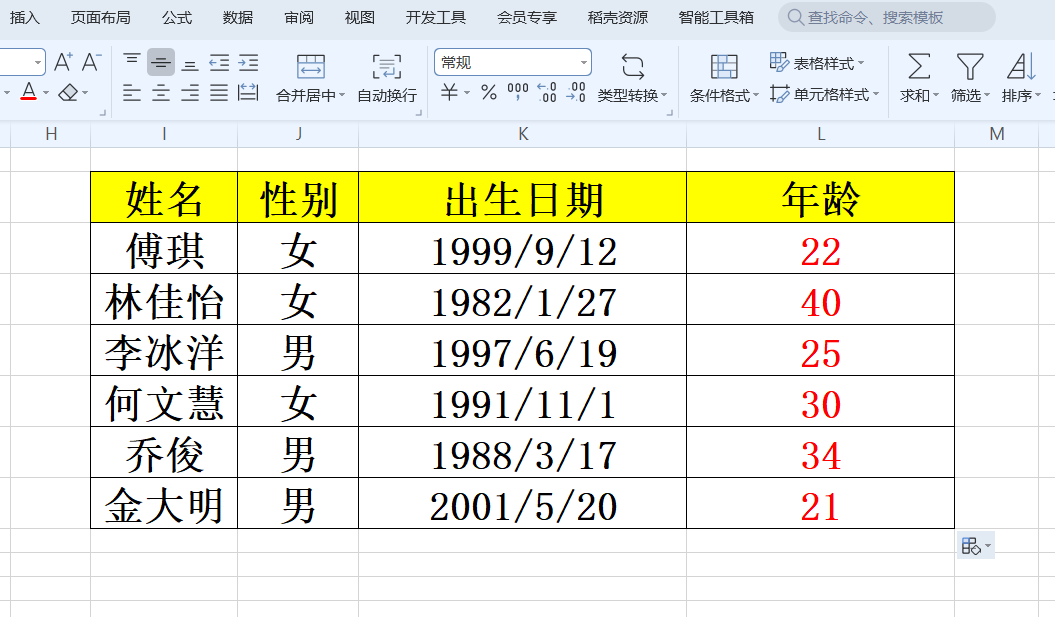 excel高效办公:如何根据出生日期快速求出年龄?