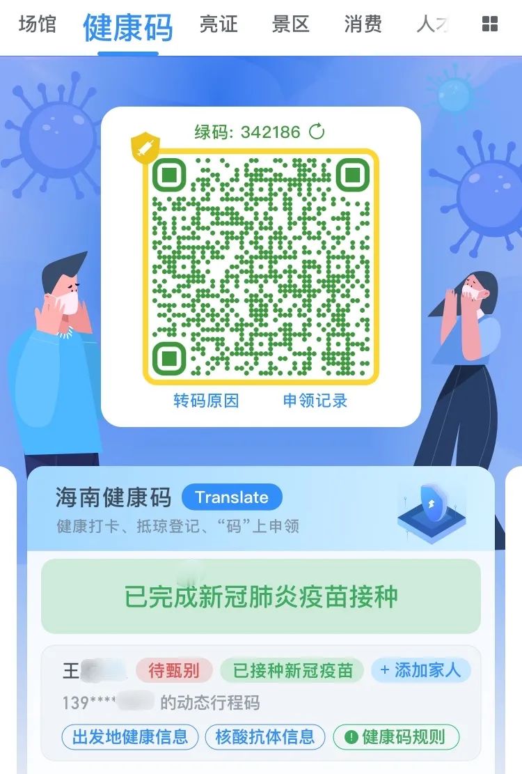 打完新冠疫苗健康码图片