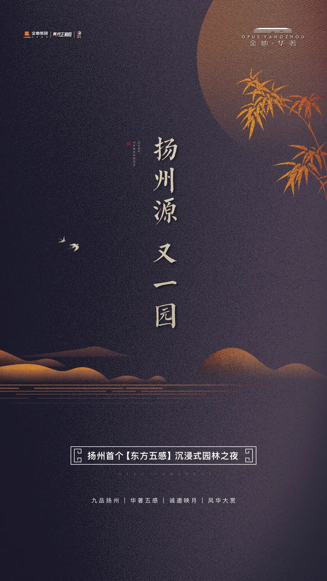 扬州源 又一园丨金地华著映月园开园