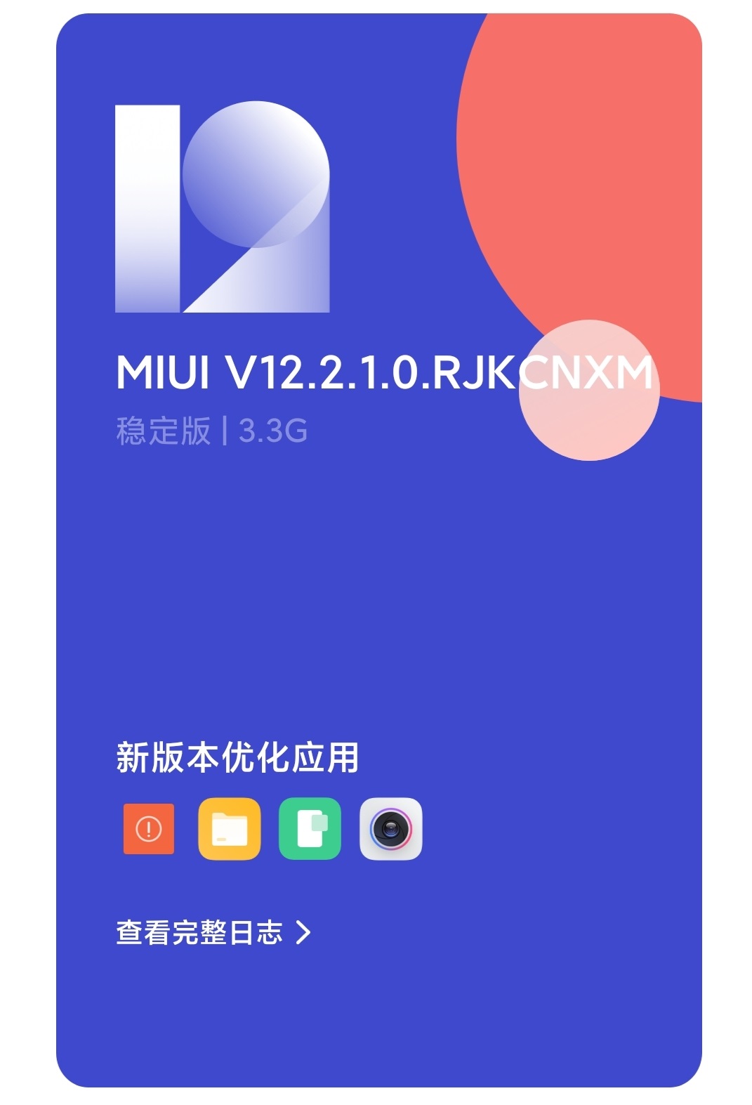 安卓11版miui12升级