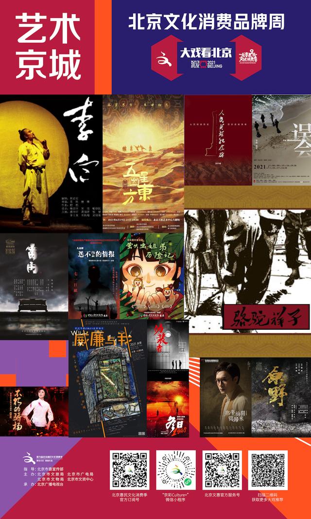 惠民文化消费季开启"大戏看北京"品牌周,推出特色剧场导航