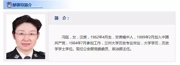 冯延已任公安部党委委员,政治部主任