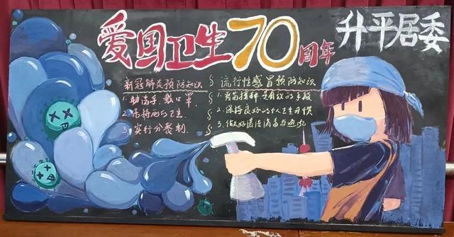 愛國衛生運動70週年,這30幅主題黑板報作品脫穎而出