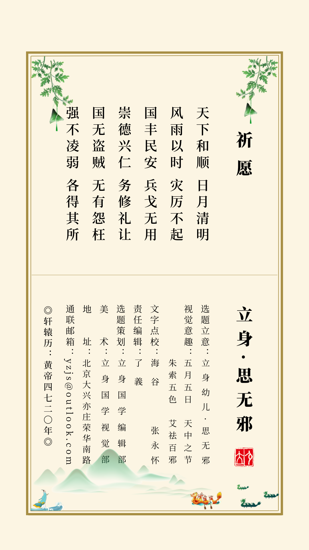 思无邪丨陆游· 乙卯重五诗