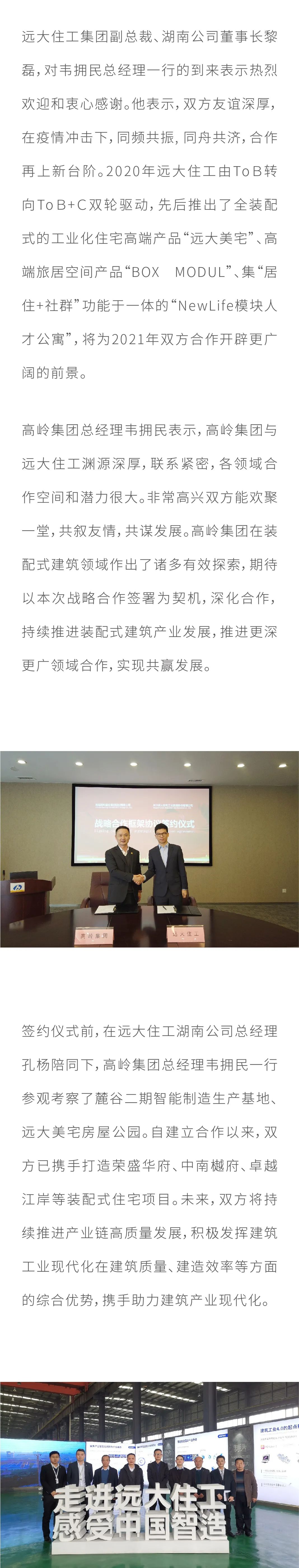 远大住工集团与高岭集团签订战略合作协议 深化产业链协同发展