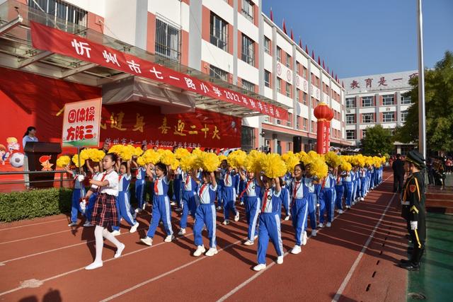 忻州市七一路小学2022年秋季运动会盛大开幕