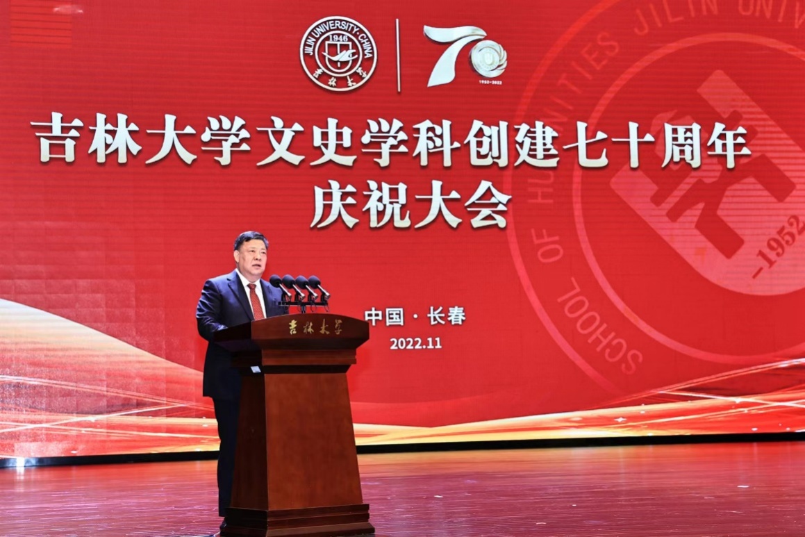 吉林大学举行文史学科创建70周年庆祝会