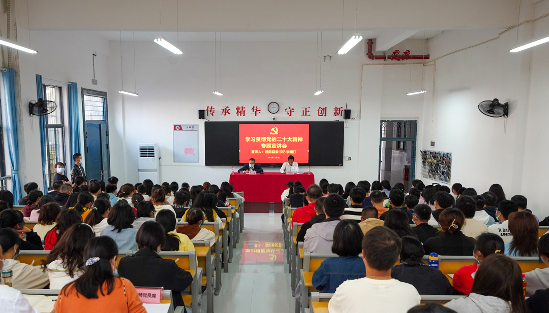 李鎮江深入湖南中醫藥大學湘杏學院(湘陰校區)為該校師生集中宣講黨的