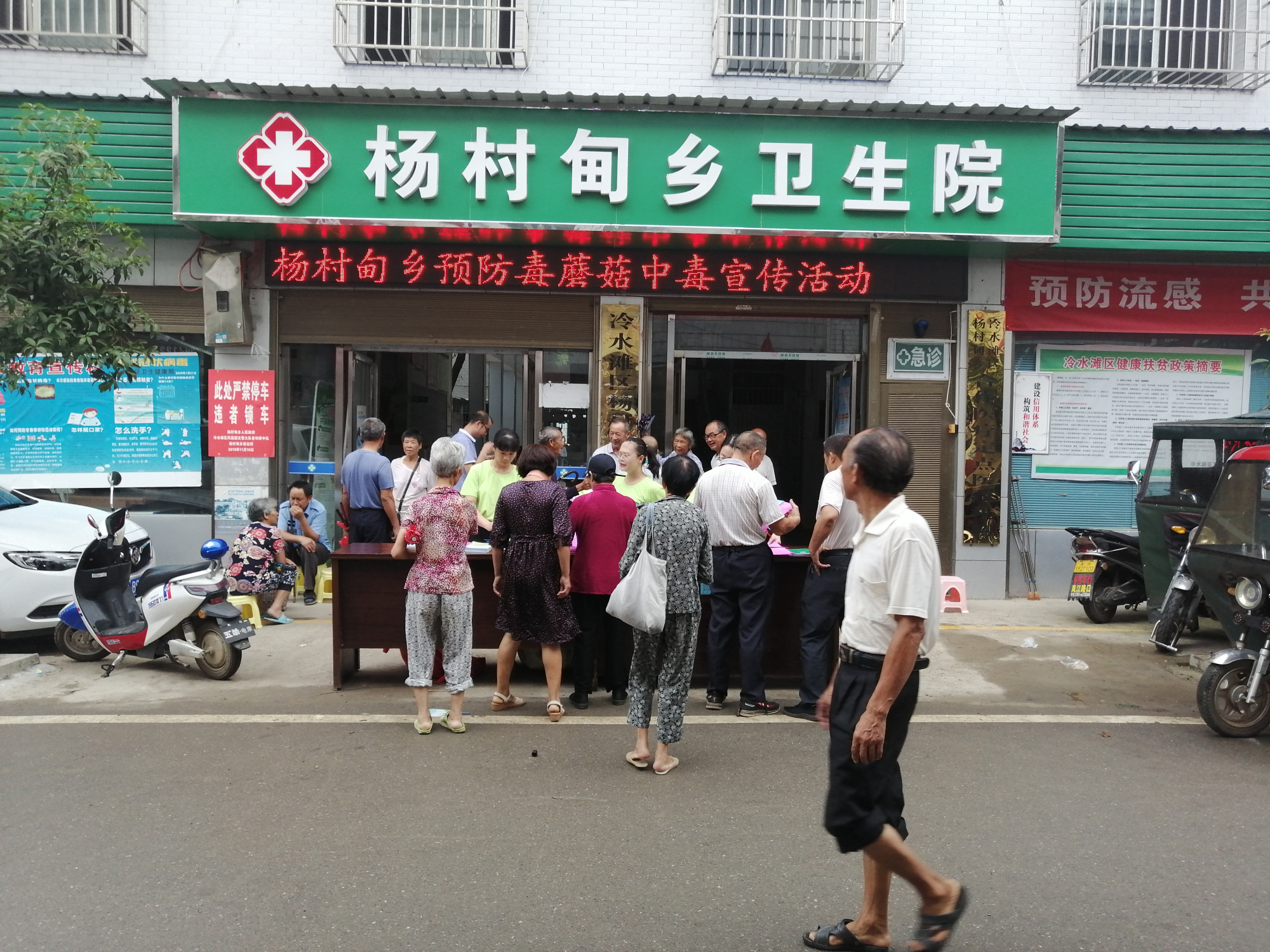 冷水滩杨村甸乡:开展预防毒蘑菇中毒宣传活动