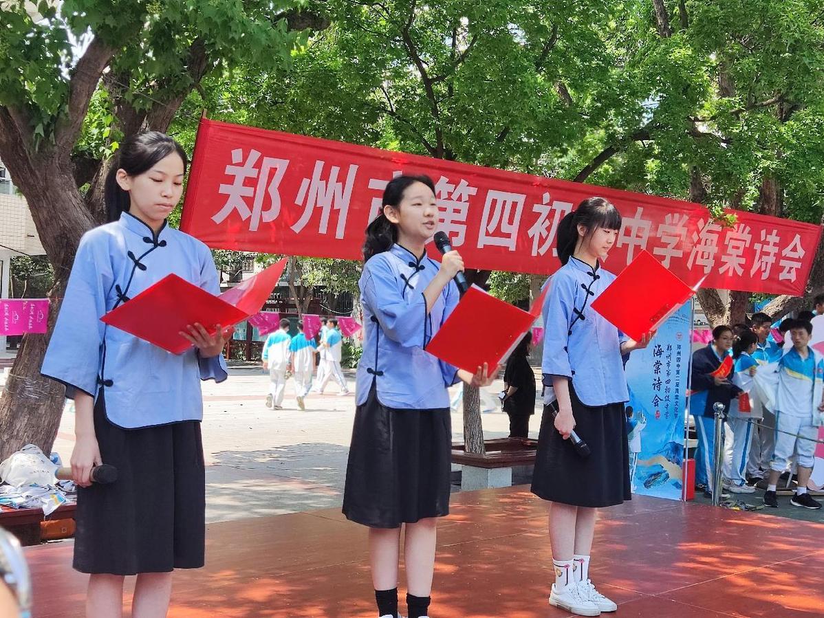郑州四中第二届海棠文化节暨郑州市第四初级中学海棠诗会举行