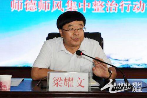 朔城区教育系统召开师德师风集中整治工作部署会