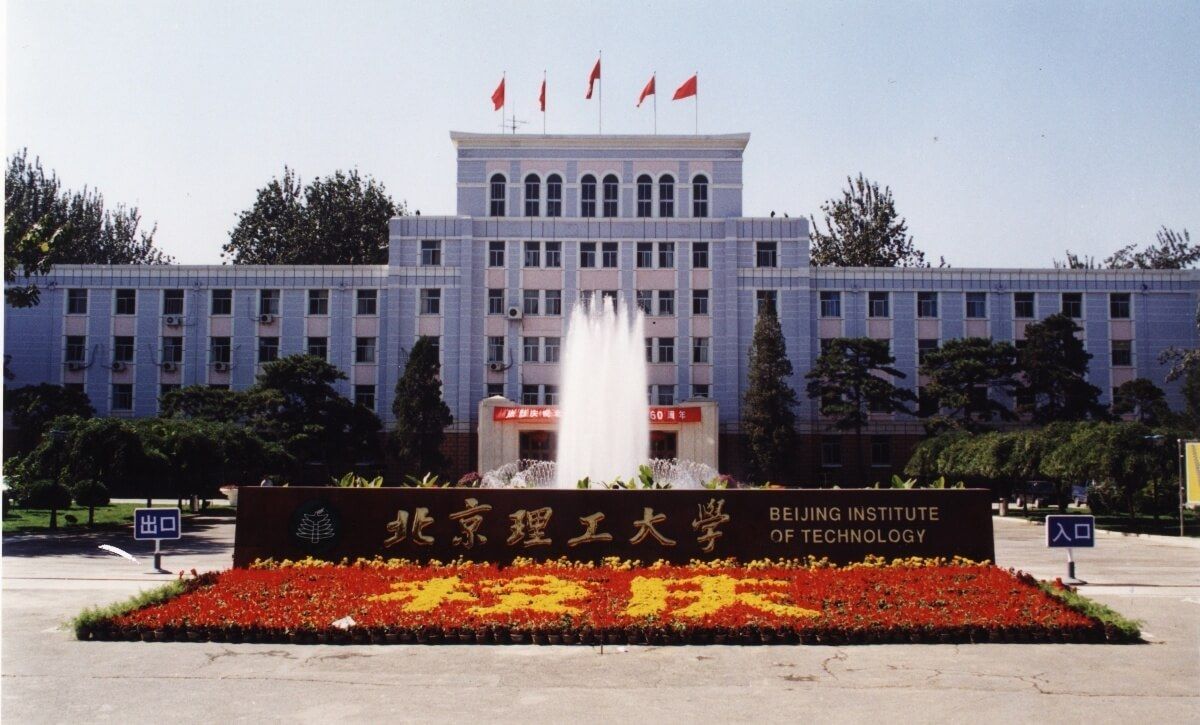 北京理工大学招聘特立青年学者