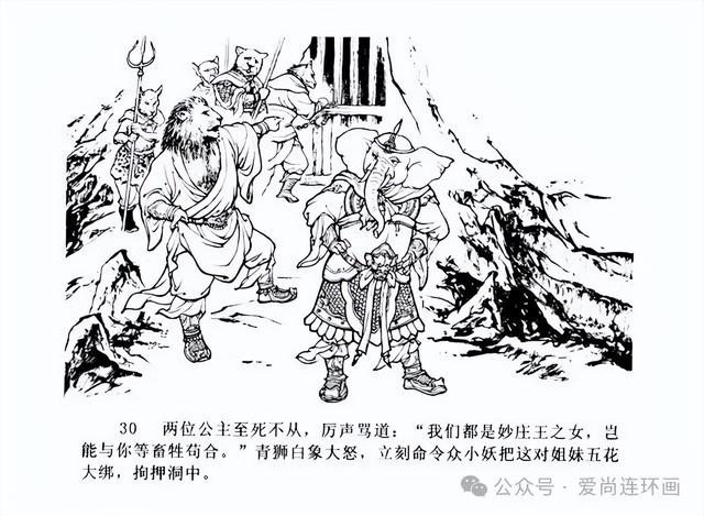中国民间诸神传说连环画之《观音大士》