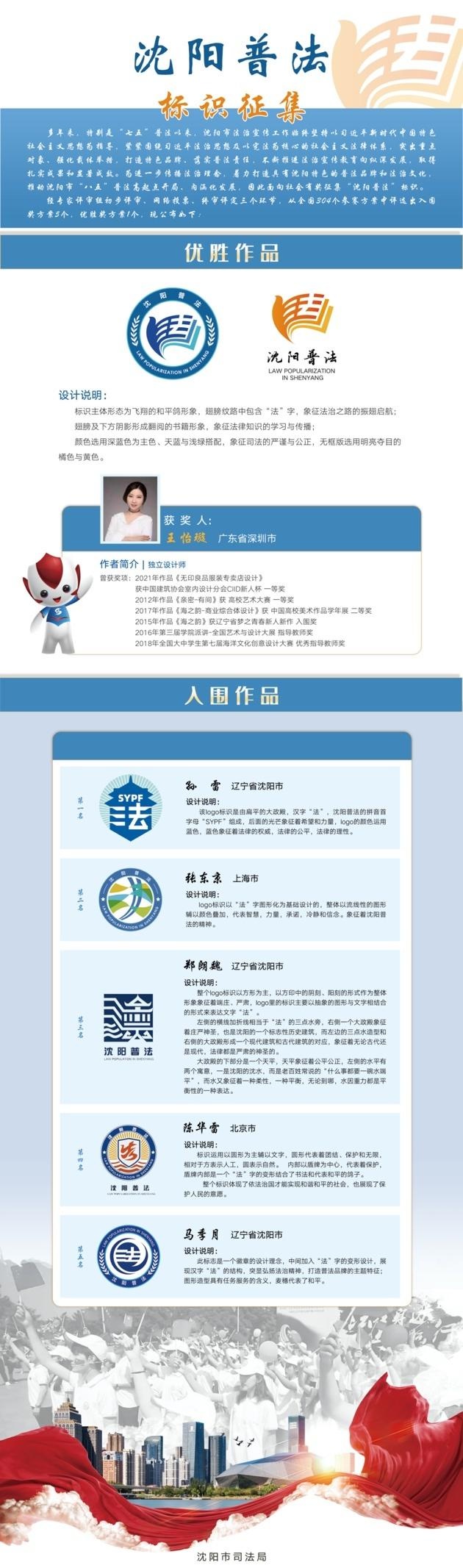 普法奠基新发展 法治之路再启航——"沈阳普法"标识正式发布