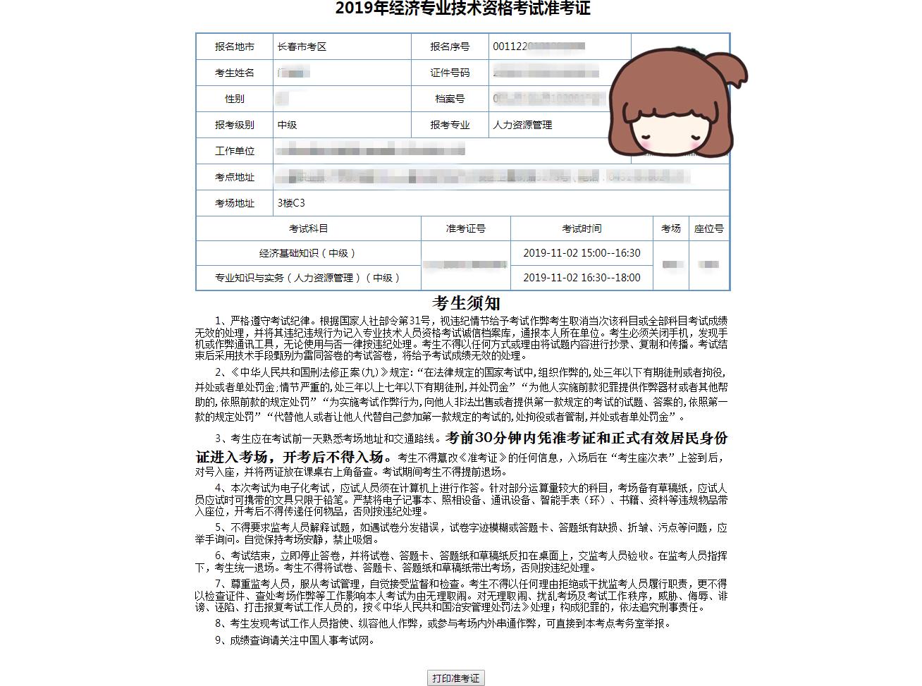 广东2020初中级经济师考试准考证打印时间公布