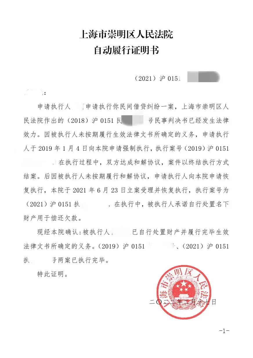 向被执行人出具《自动履行证明书,对被执行人自动履行生效法律文书