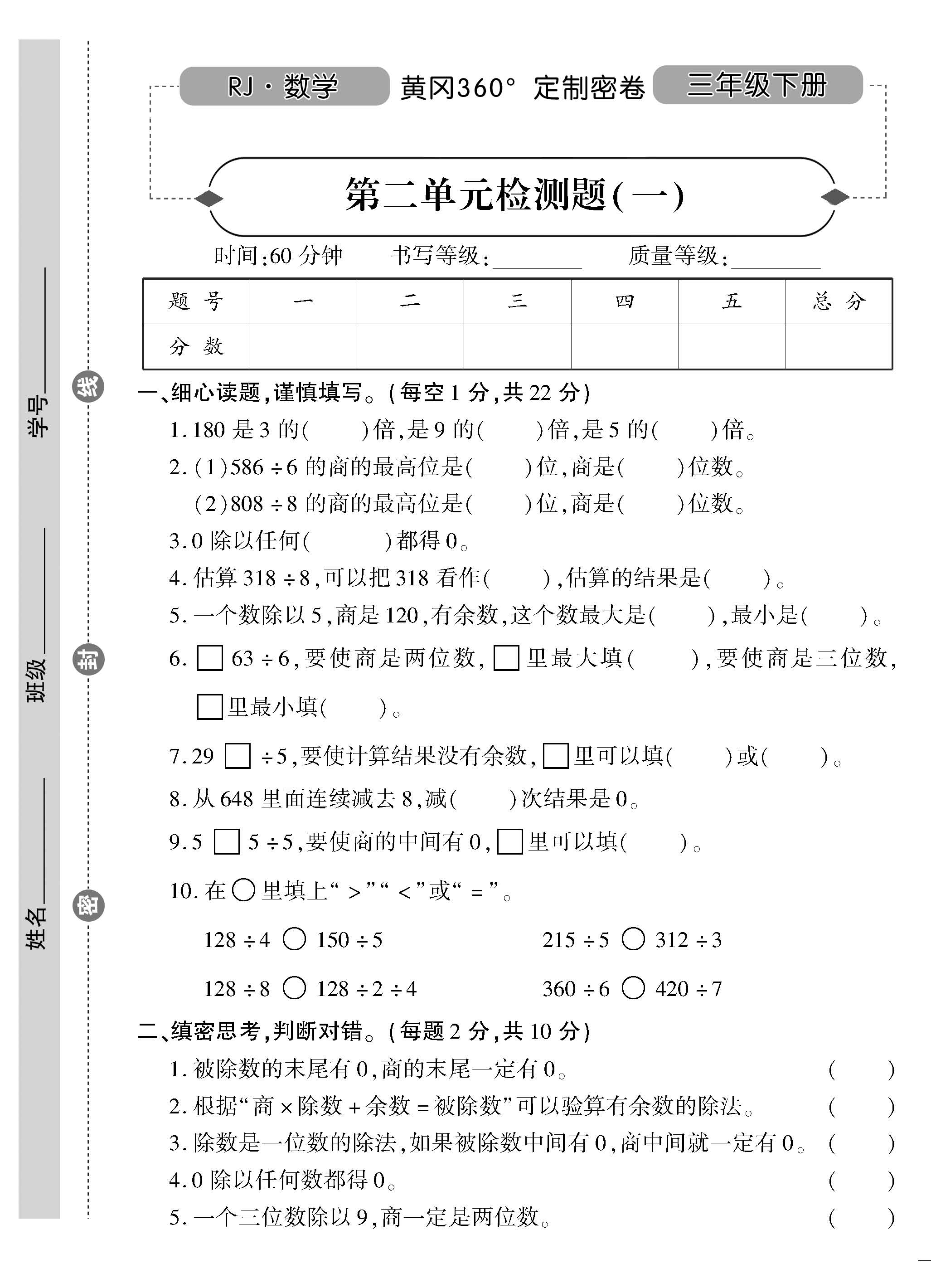 人教版数学下册三年级第1