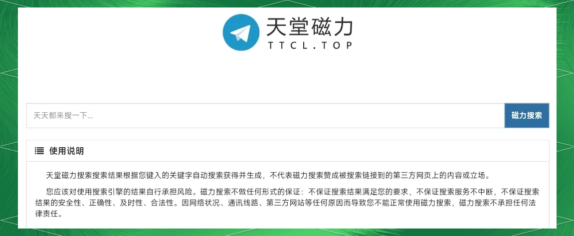 磁力搜索引擎最佳导行=好用值得推荐的磁力搜索引擎