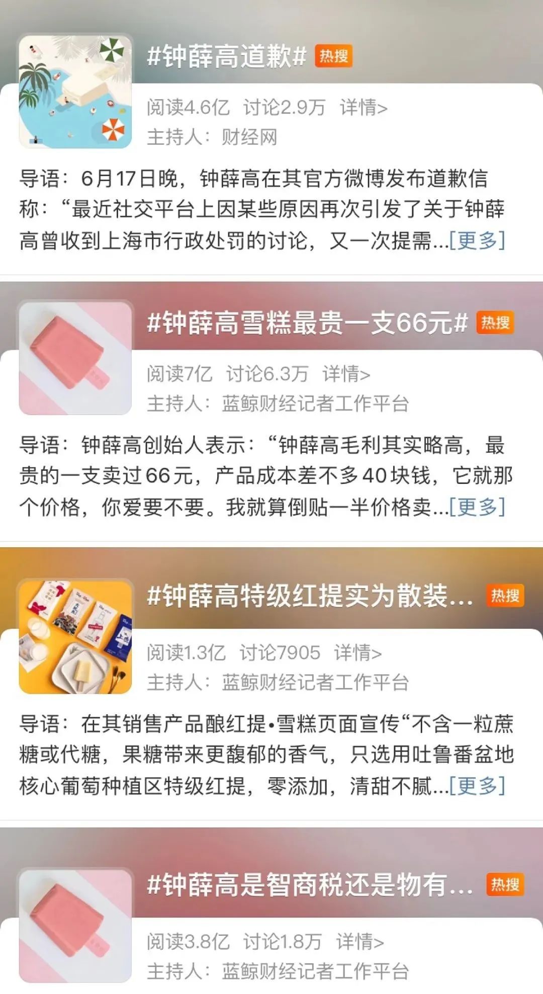 网红雪糕钟薛高翻车道歉,最贵一支66元