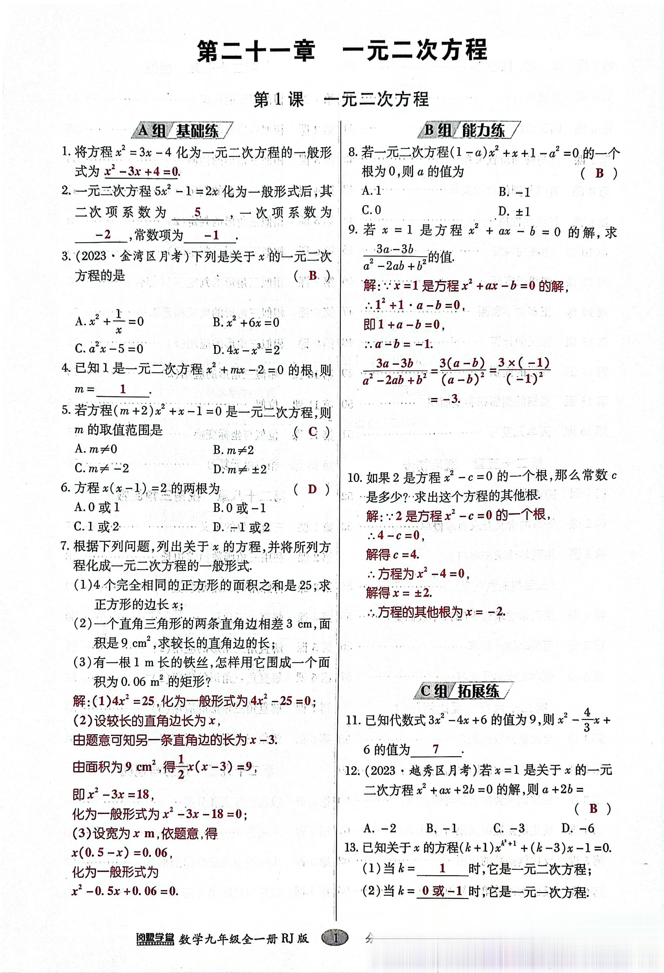 九上数学《一元二次方程》反复就这八大题型的简单介绍