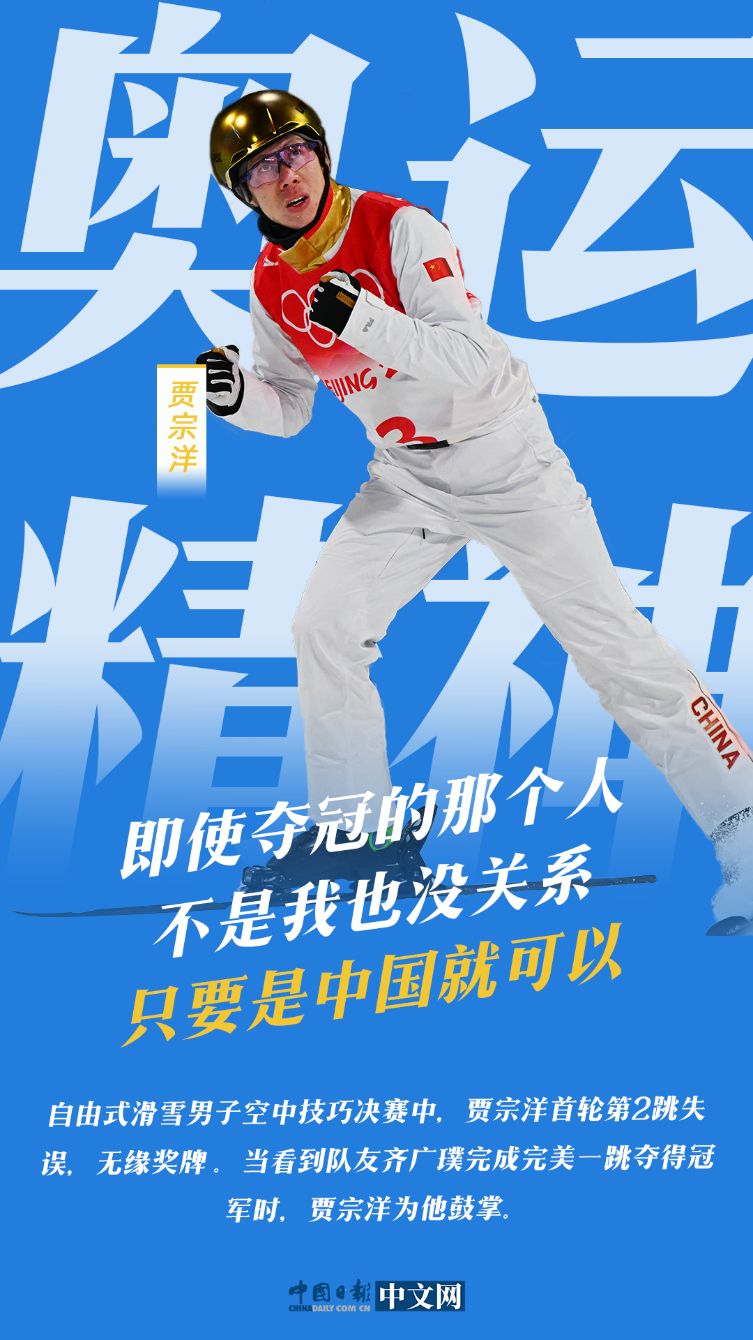 「海报」奥运精神闪耀赛场