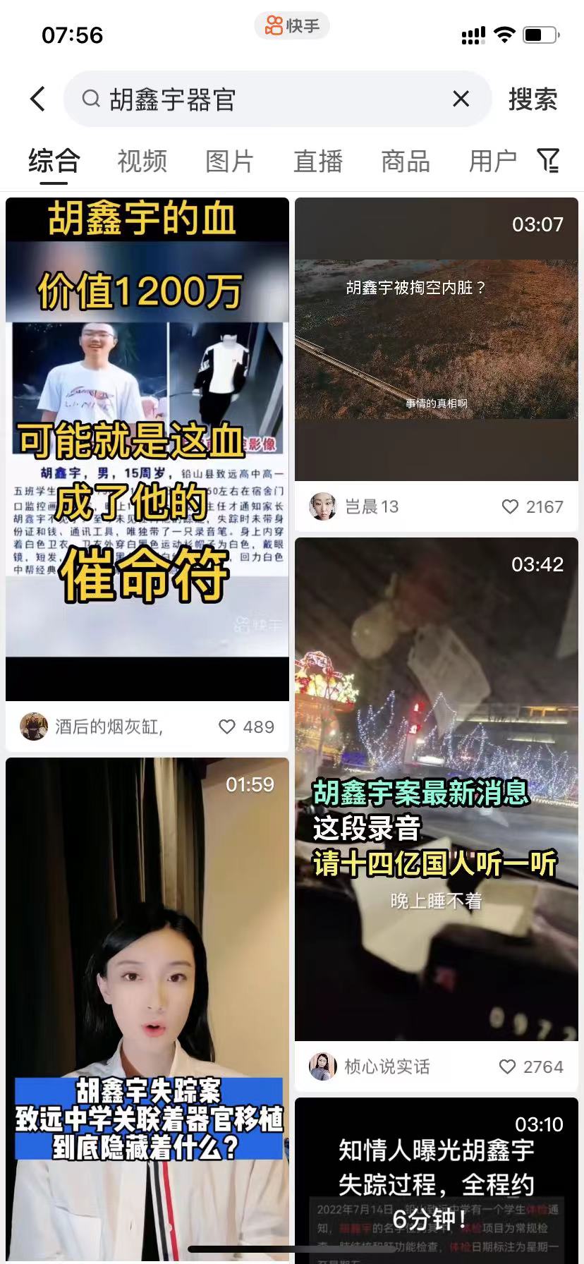 胡鑫宇失蹤106天后屍體被找到,狂吃人血饅頭的那些人會道歉嗎?