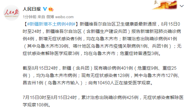  最新疫情通报新疆(新疆卫健委疫情新疆医科大学)