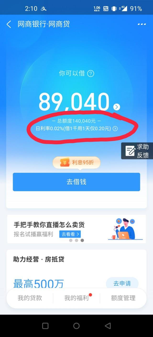 支付宝网商贷万2的利息算不算高