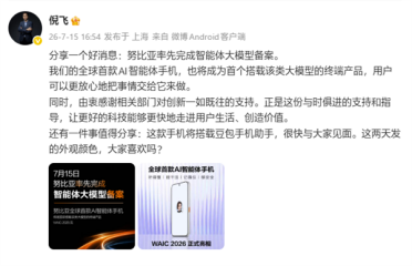 努比亚完成智能体大模型备案！全球首款AI智能体手机首发搭载：后天见