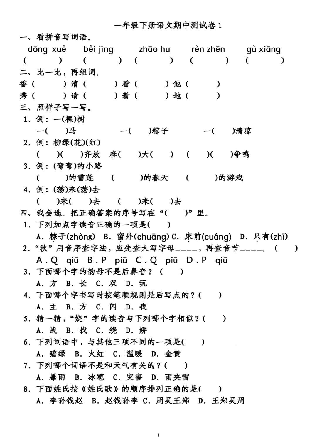 关于九年级语文修改病句动画教程（15分钟掌握）的信息