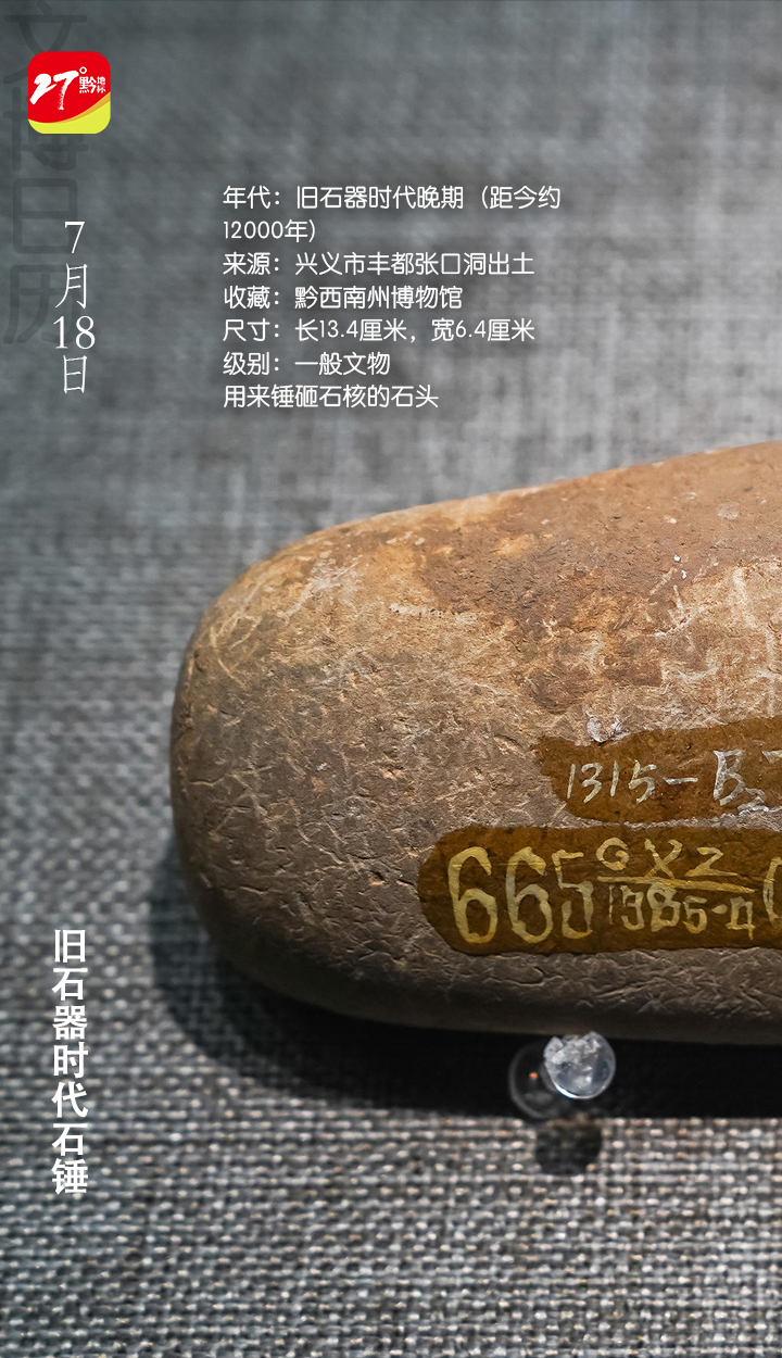 文博日历|旧石器时代石锤