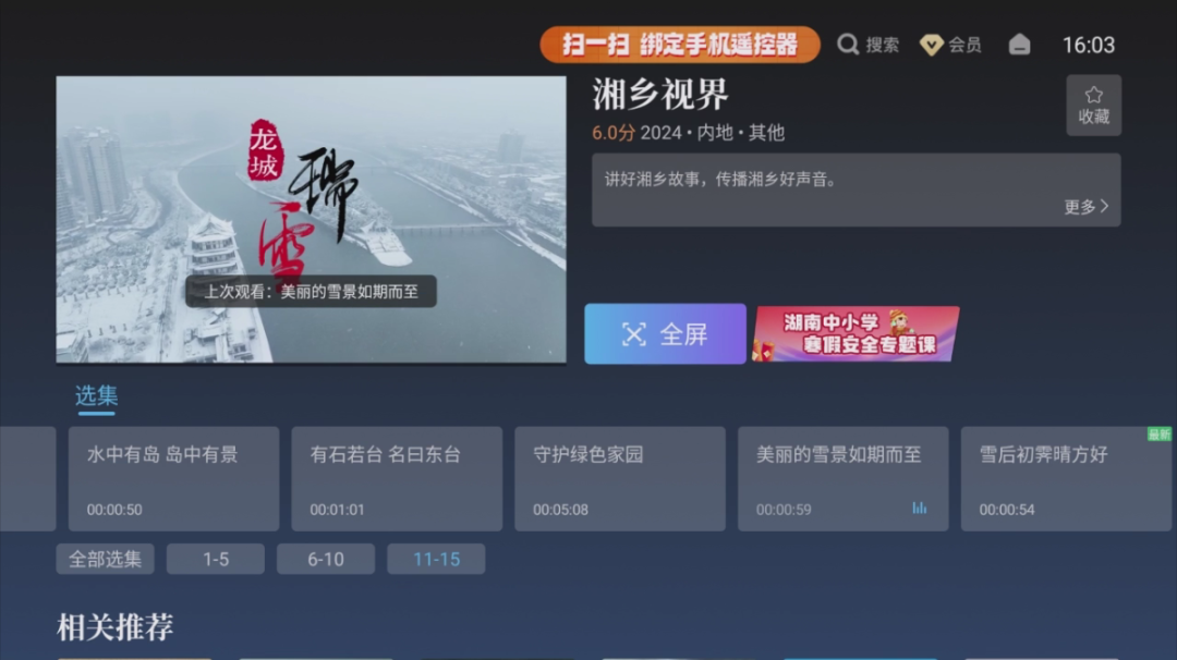 网络电视也可以看到湘乡本地节目啦湖南iptv湘乡频道正式上线