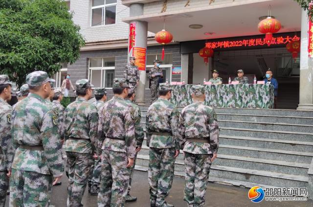 邵阳县郦家坪镇举行2022年民兵点验大会