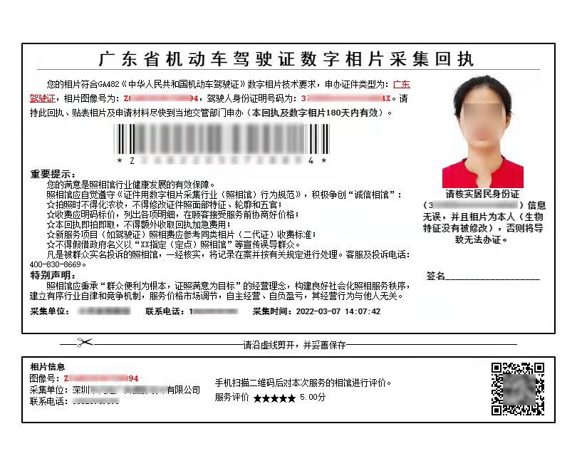 驾驶证换证照片回执