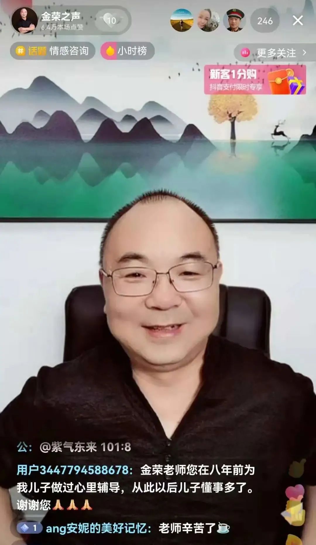 抖音视频直播开始啦,快来金荣老师直播间连麦交流吧!