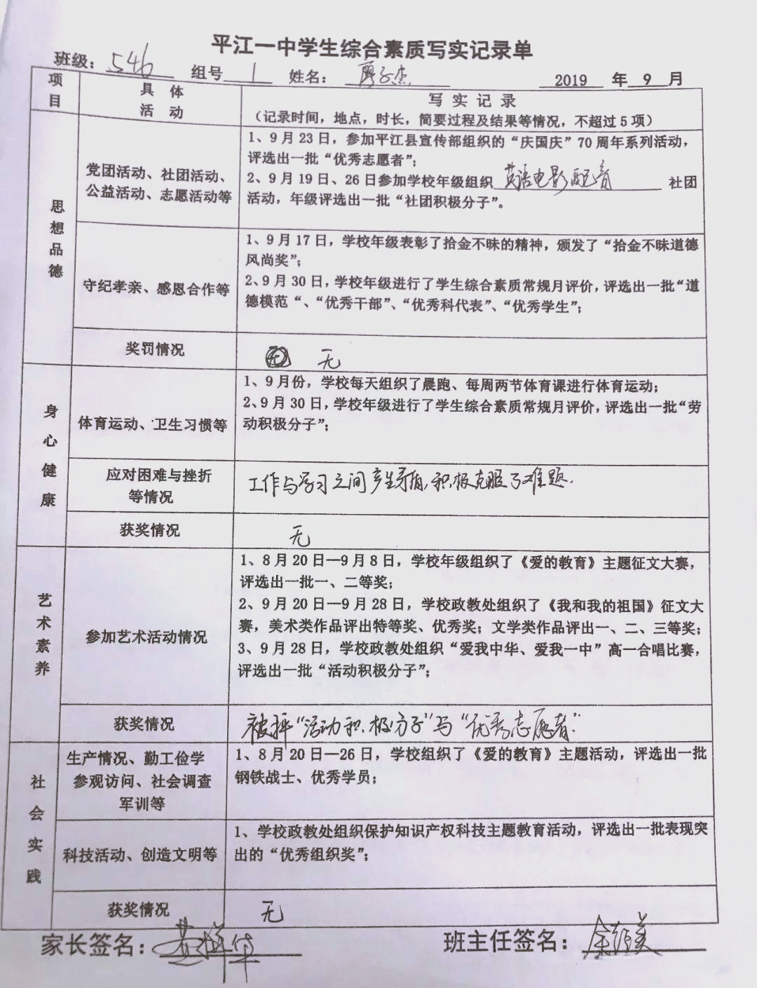学生写实记录