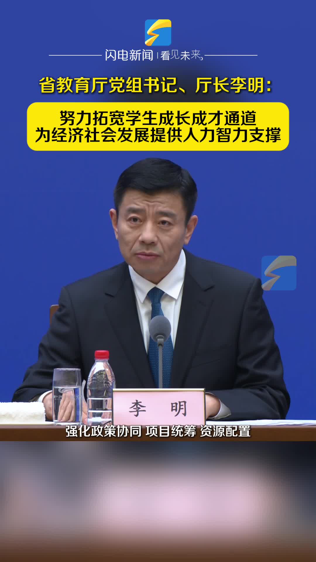 省教育厅党组书记,厅长李明:努力拓宽学生成长成才通道 为经济社会