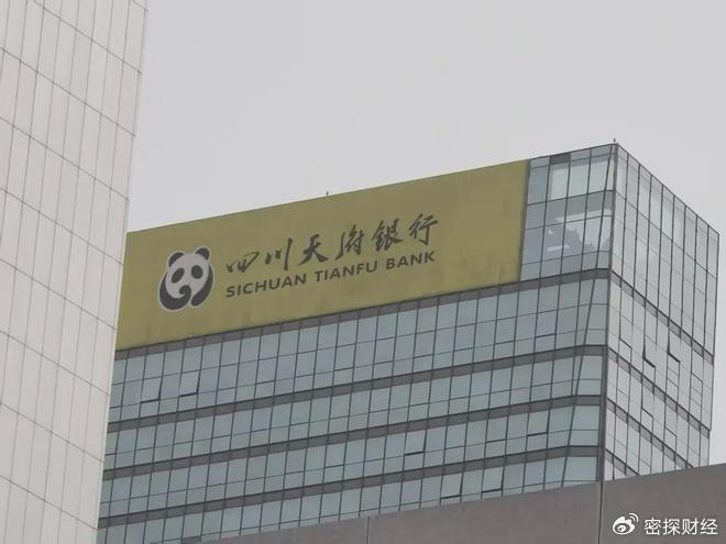 违反账户管理规定，四川天府银行被罚350万，牵出6名责任人