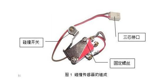 碰撞传感器工作原理图片