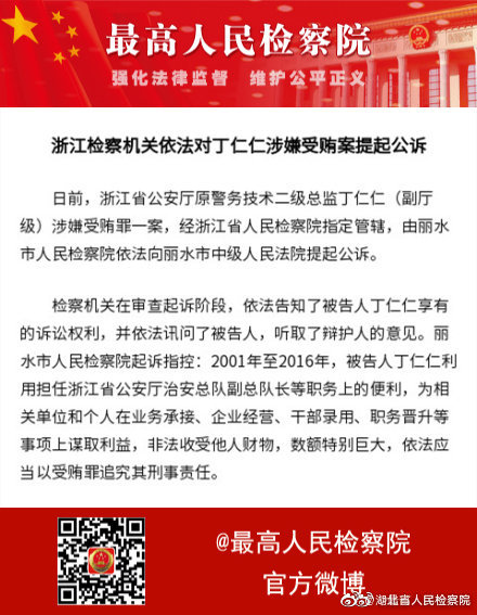 浙江公安厅厅级干部丁仁仁,对抗组织审查,现被双开