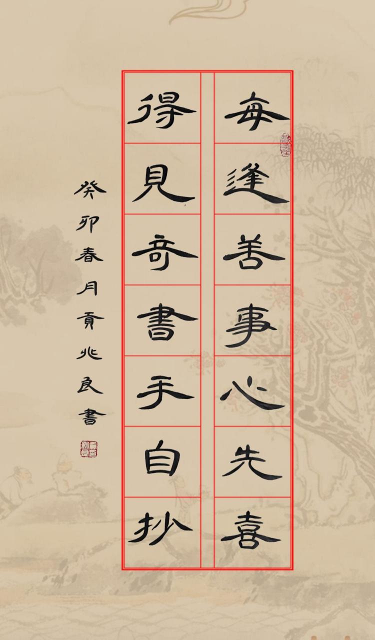 隶书拙作·对联244-252