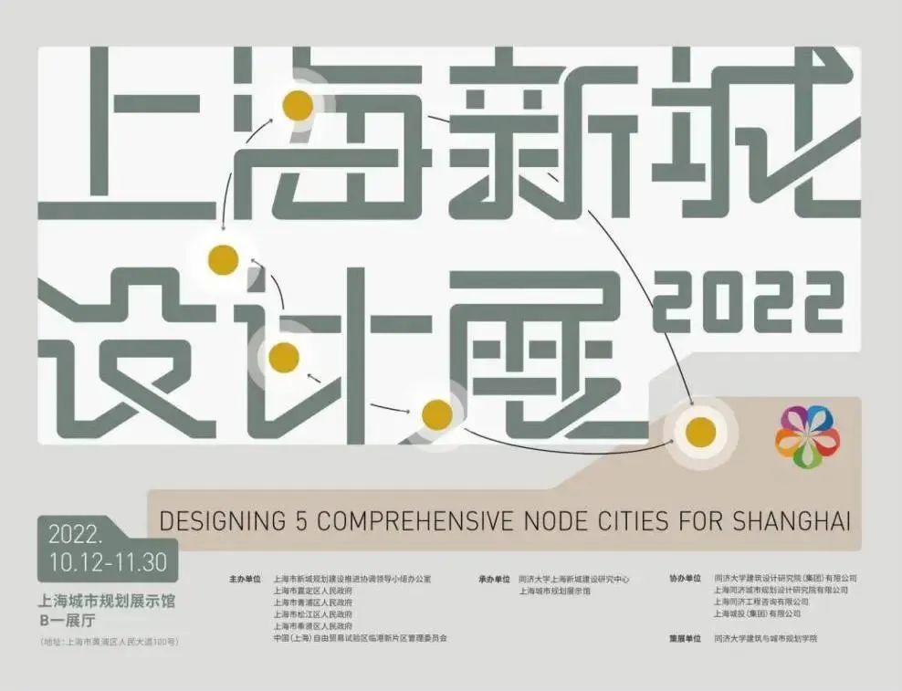 "设计赋能,未来之城 "——2022上海新城设计展开幕