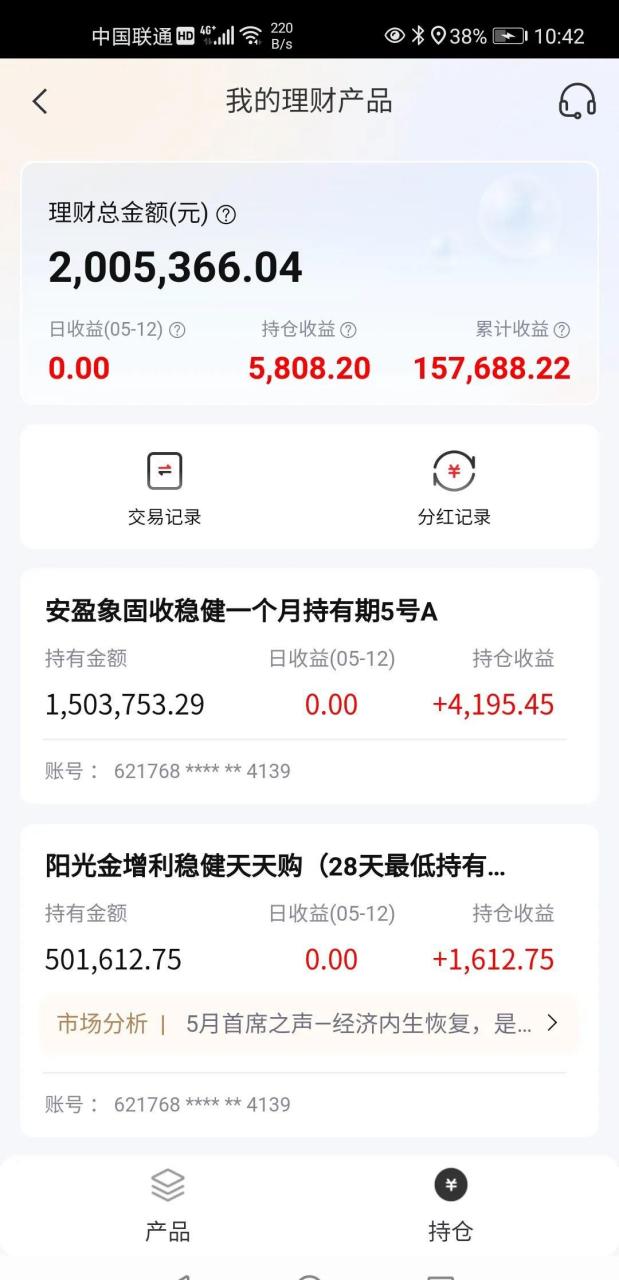 200万存款截图图片