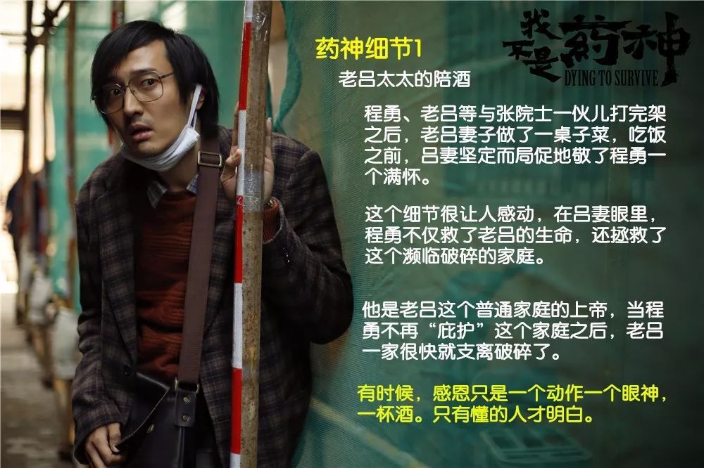 《我不是药神》影评:但凡有良心的人都会有所触动