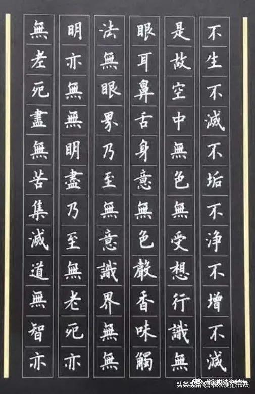 《心经》军海老师硬笔书法作品欣赏