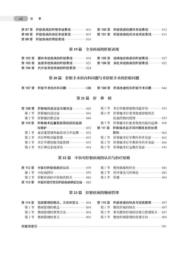 让中国肝病学者走向世界，他做到了