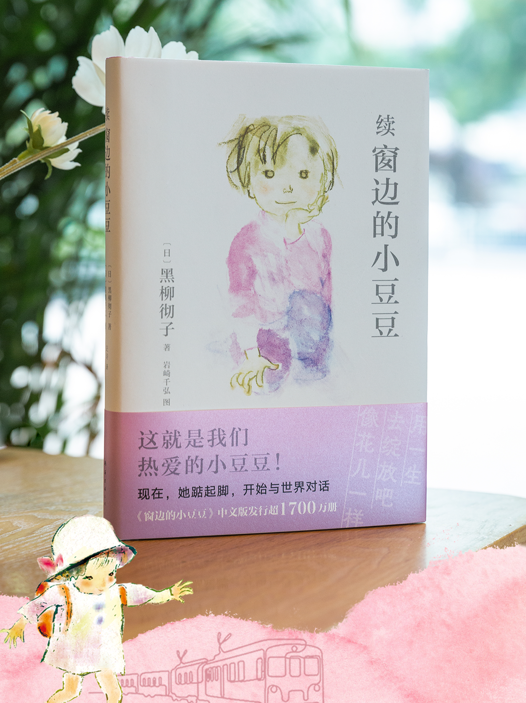 令人动容!时隔42年,窗边的小豆豆2来了