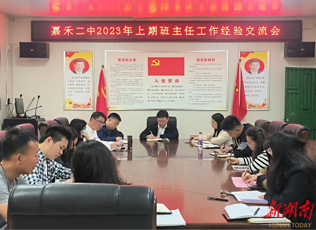 嘉禾二中开展班主任工作经验交流,提升德育工作水平